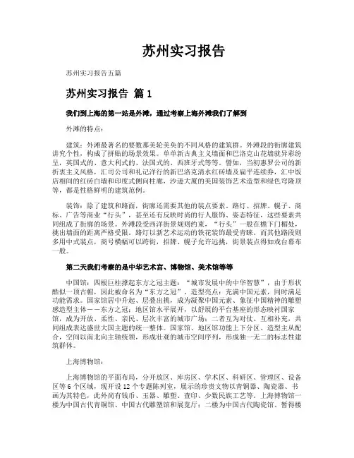 苏州实习报告