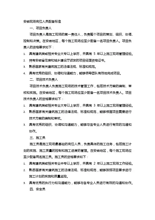 安徽现场岗位人员配备标准