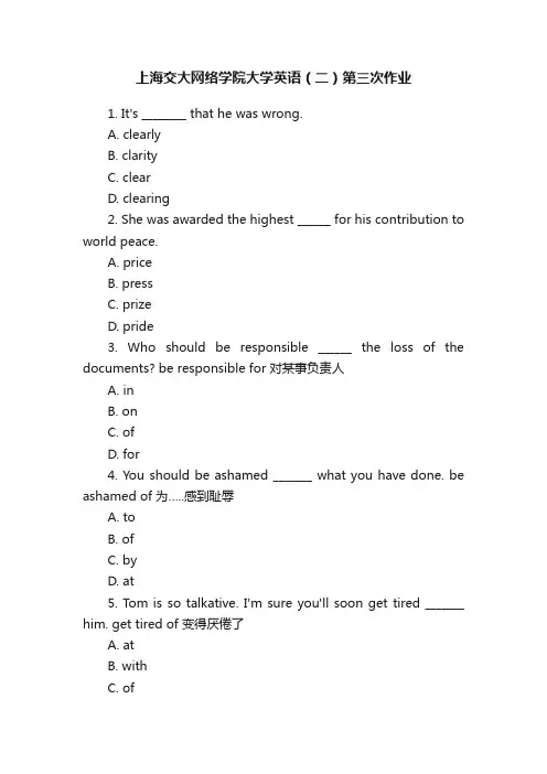 上海交大网络学院大学英语（二）第三次作业