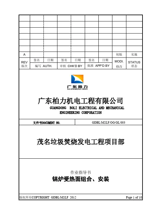 锅炉受热面组合与安装作业指导书
