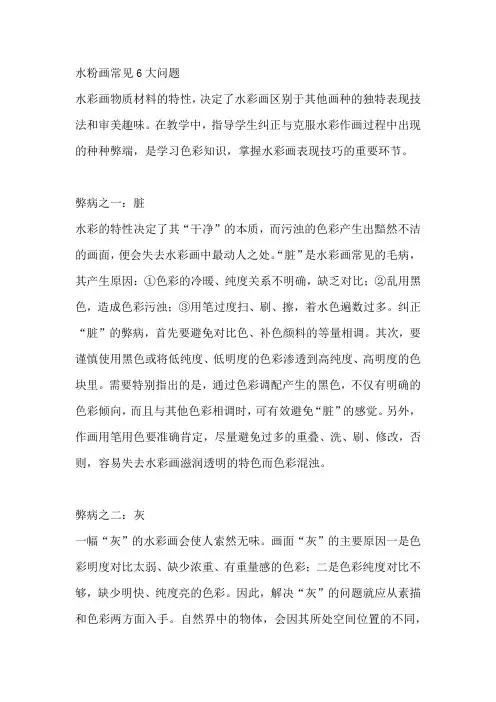 水粉画常见6大问题