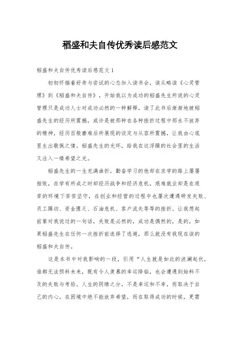 稻盛和夫自传优秀读后感范文