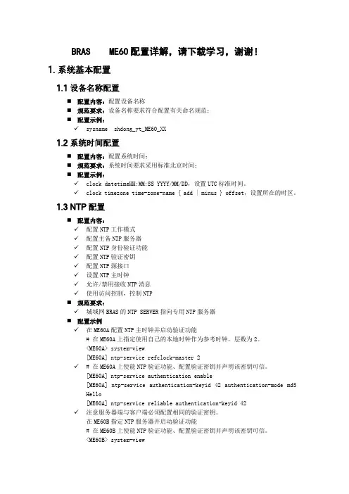 BRAS配置详解