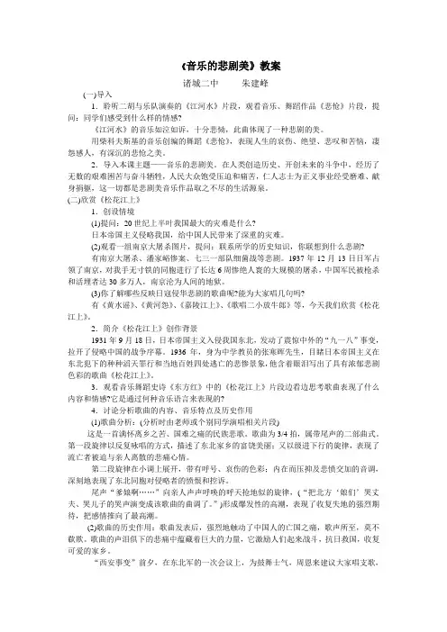 音乐的悲剧美教案001