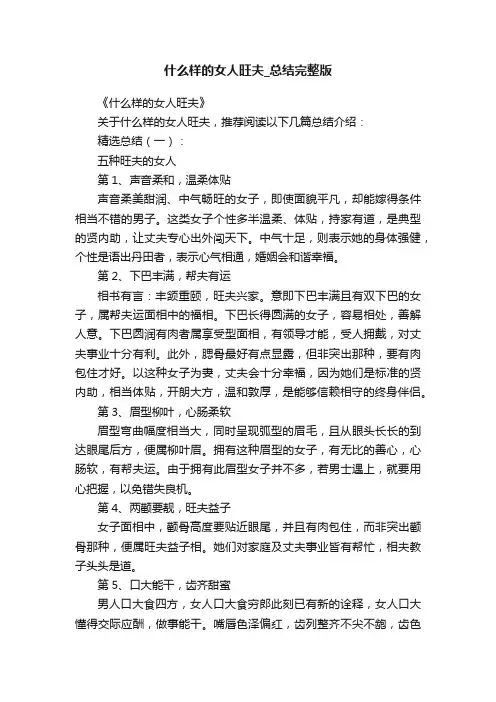 什么样的女人旺夫_总结完整版