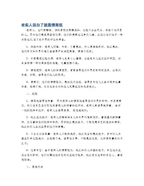 老实人说白了就是情商低
