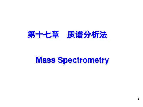 2019吉林大学《仪器分析》17-质谱.ppt