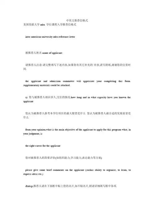 中英文推荐信格式