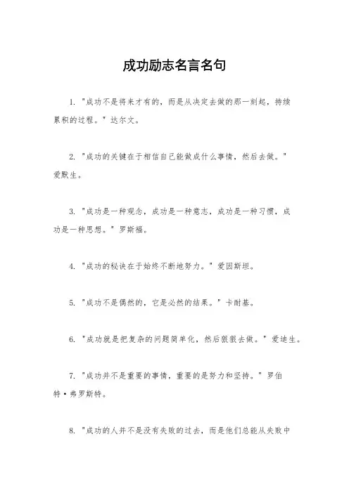 成功励志名言名句
