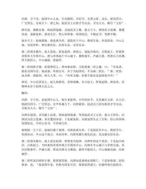 冯唐列传文言文及翻译