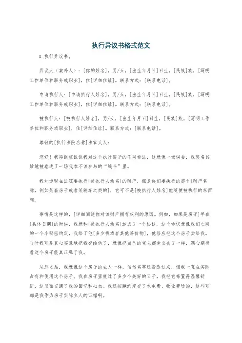 执行异议书格式范文