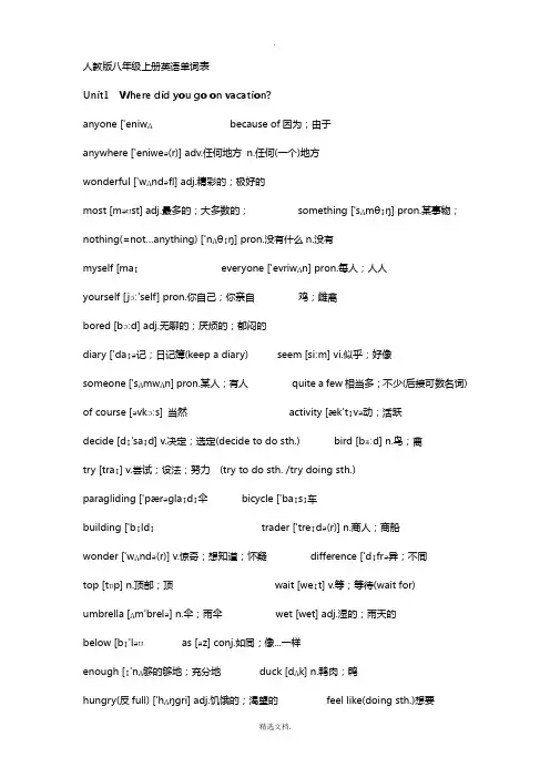 人教版初二上册英语单词表