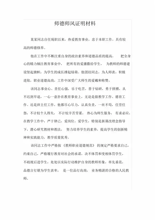 师德师风证明材料