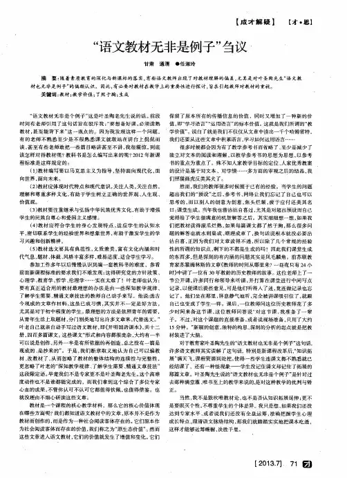 “语文教材无非是例子”刍议