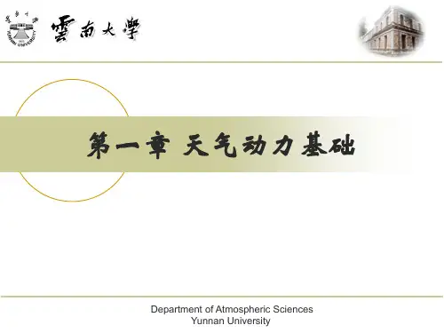 大气基本方程组