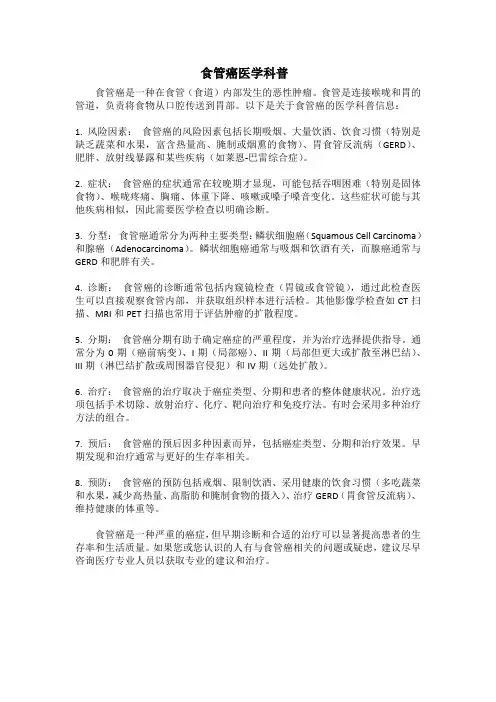 食管癌医学科普