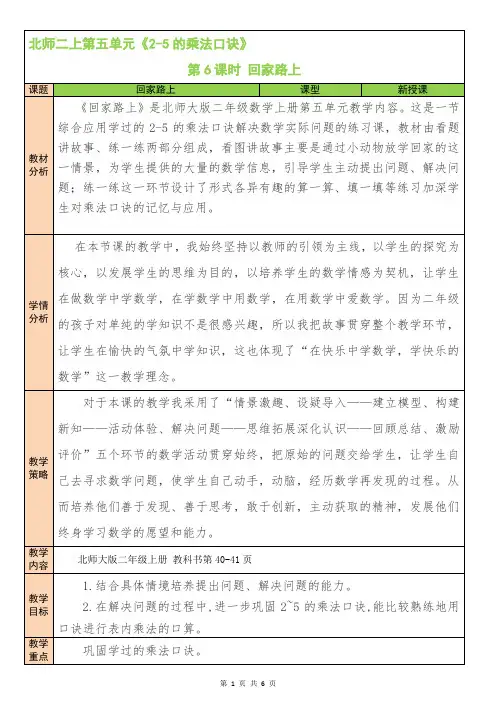 北师二年级上册数学第五单元 2~5的乘法口诀 第6课时 回家路上 教案