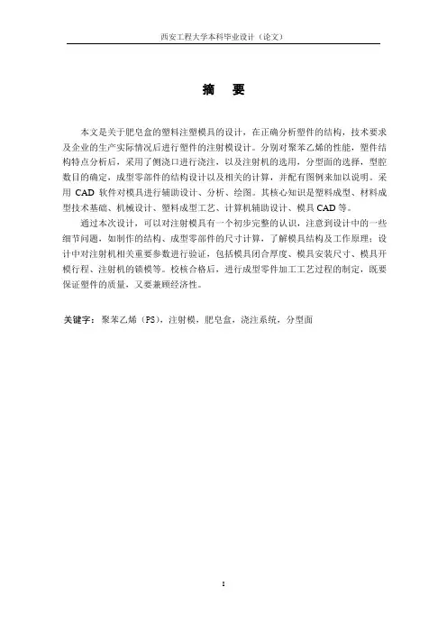 肥皂盒的模具设计论文