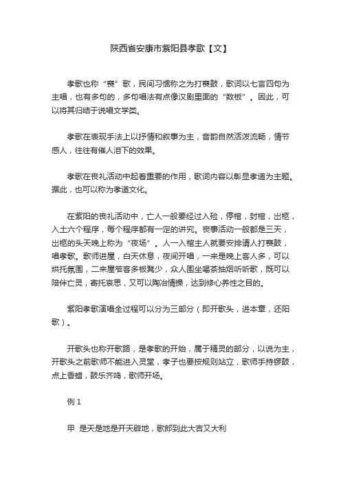 陕西省安康市紫阳县孝歌【文】