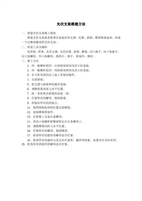 光伏支架搭建方法