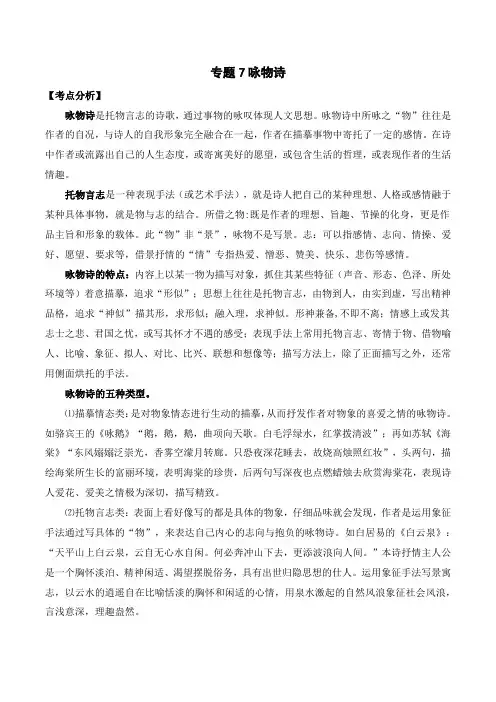 专题07 咏物诗-备战2022年中考课外古诗词阅读分类训练
