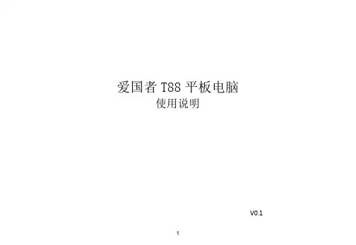 爱国者aigoPad T88使用说明书