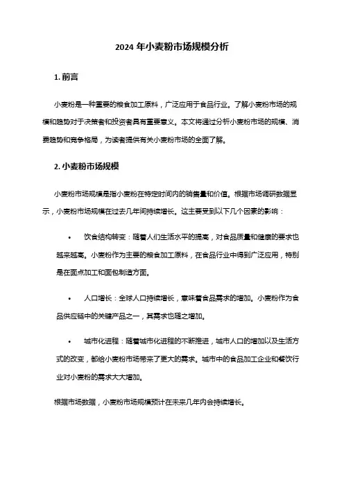 2024年小麦粉市场规模分析