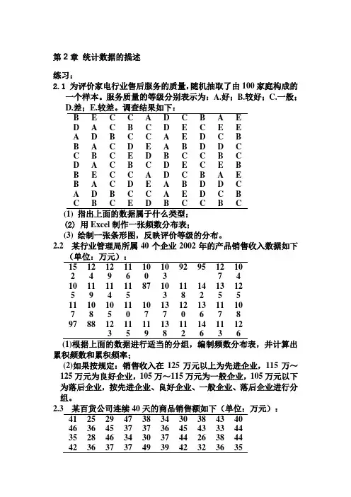 袁卫统计学(第二版)答案