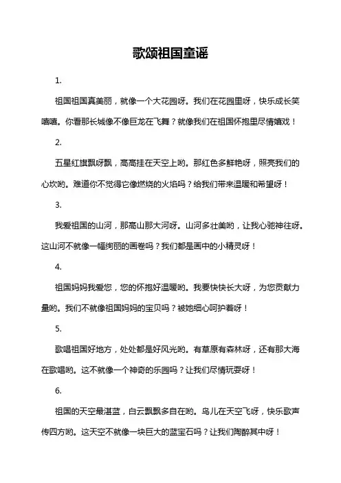 17-11-1-歌颂祖国童谣