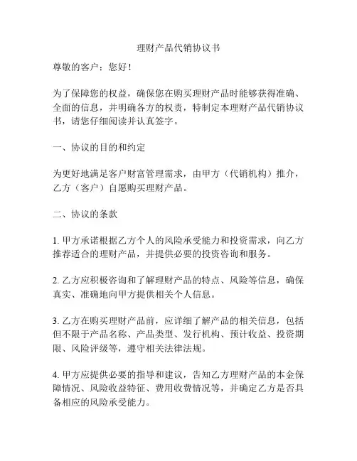 理财产品代销协议书