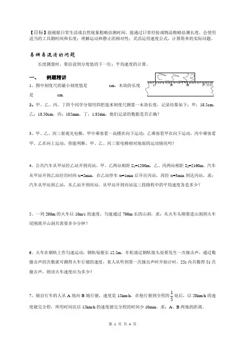 第五章物体的运动第五讲练习