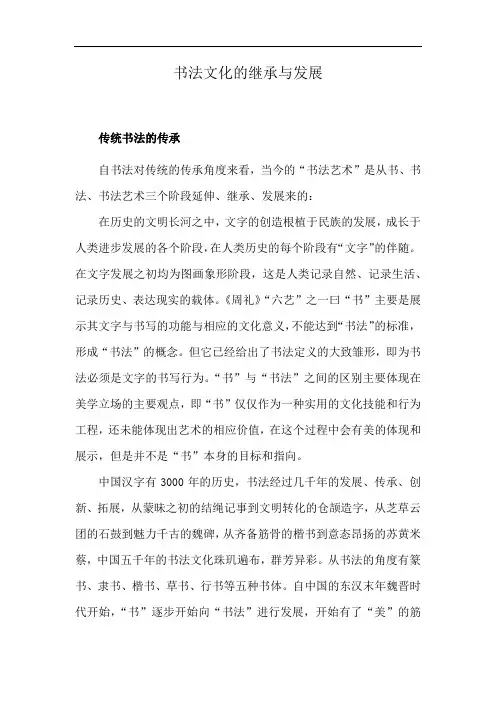 书法文化的继承与发展