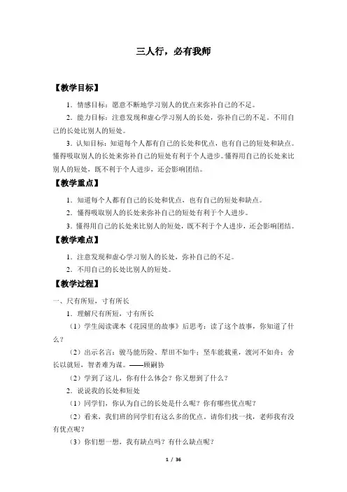 泰山版小学五年级品德与社会上册全套教案