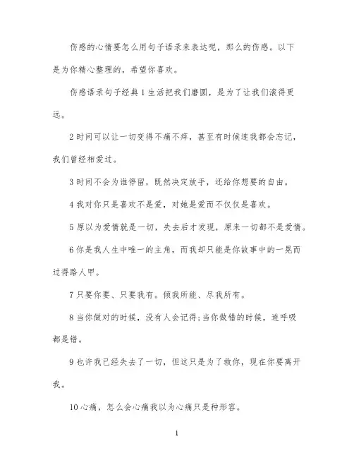 伤感语录句子经典大全