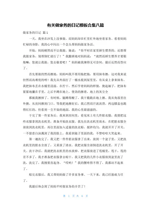 有关做家务的日记模板合集八篇