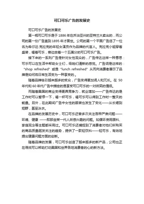 可口可乐广告的发展史