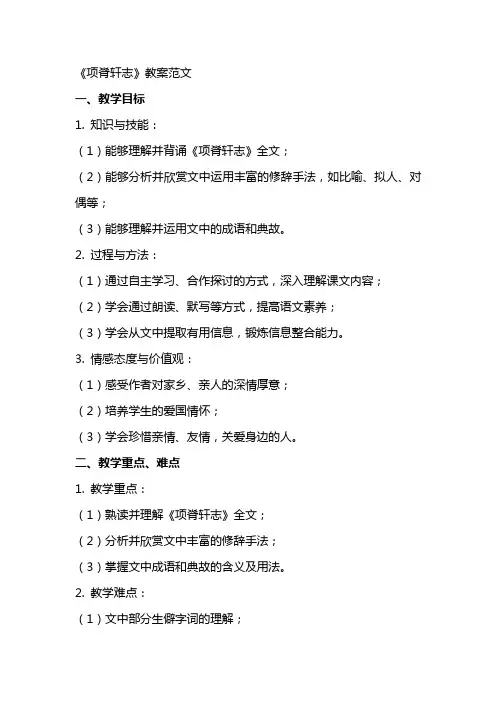 《项脊轩志》教案范文