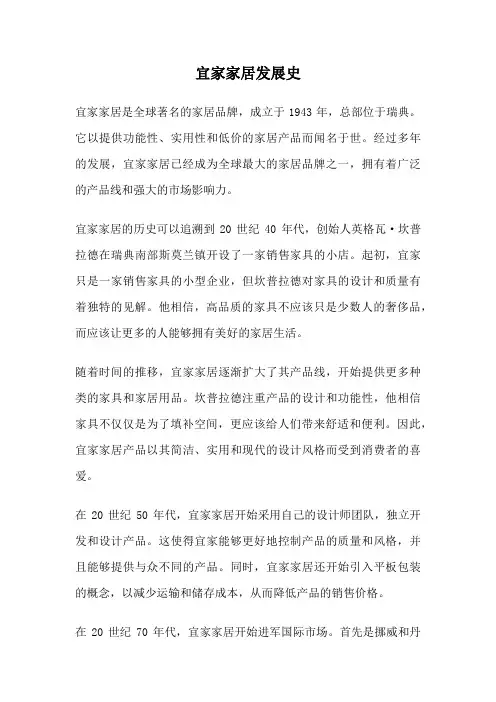 宜家家居发展史