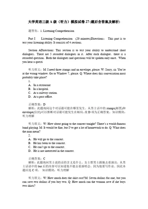 大学英语三级A级(听力)模拟试卷27(题后含答案及解析)