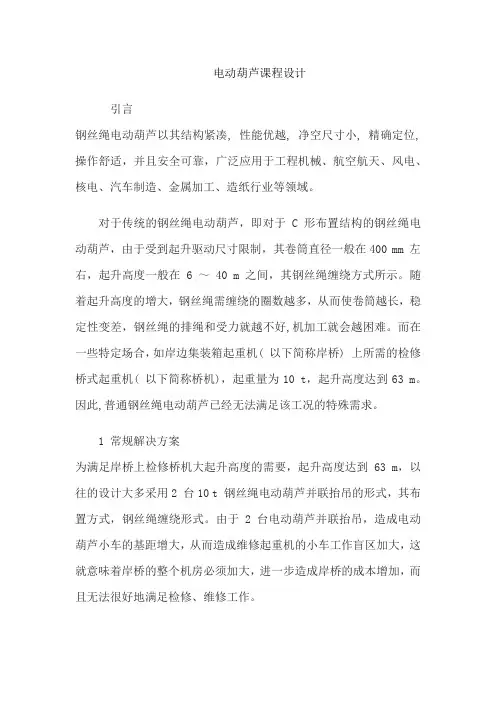 电动葫芦课程设计