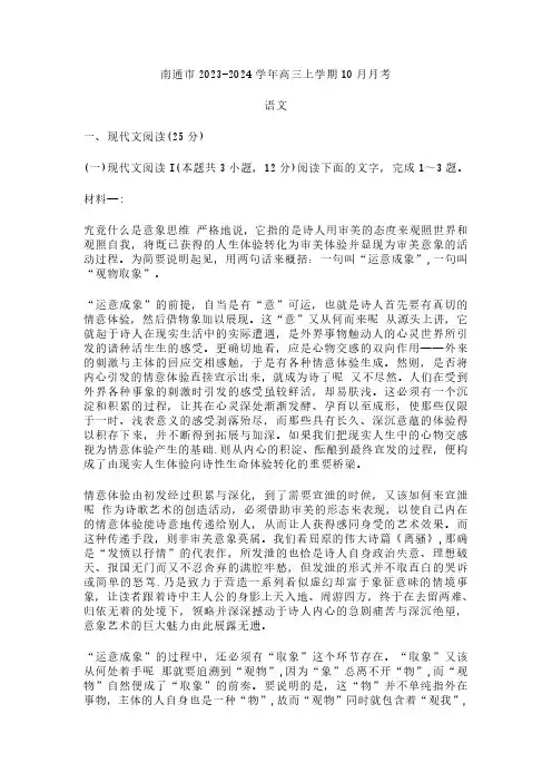 2023-2024学年江苏省南通市高三上学期10月质量监测语文试题及答案