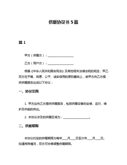 供暖协议书5篇
