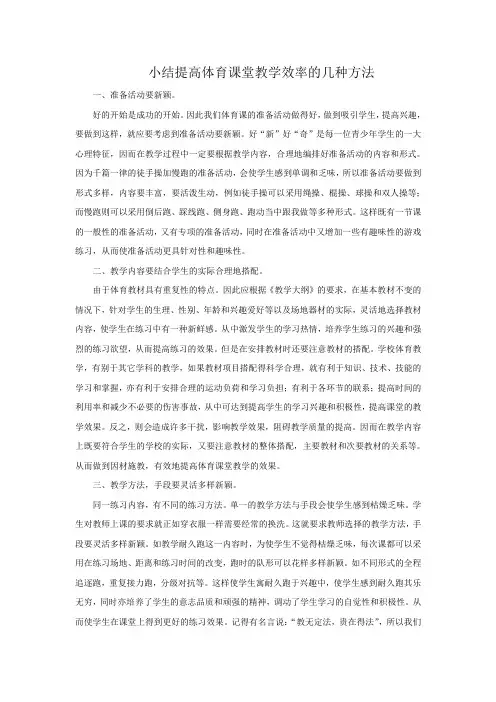 小结提高体育课堂教学效率的几种方法