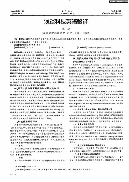 浅谈科技英语翻译