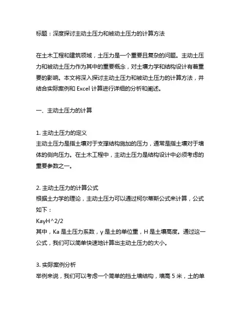 主动土压力 被动土压力 计算 excel
