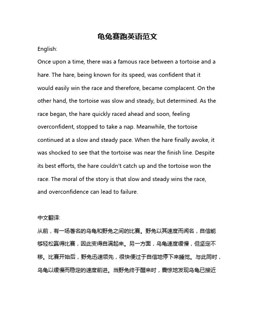 龟兔赛跑英语范文