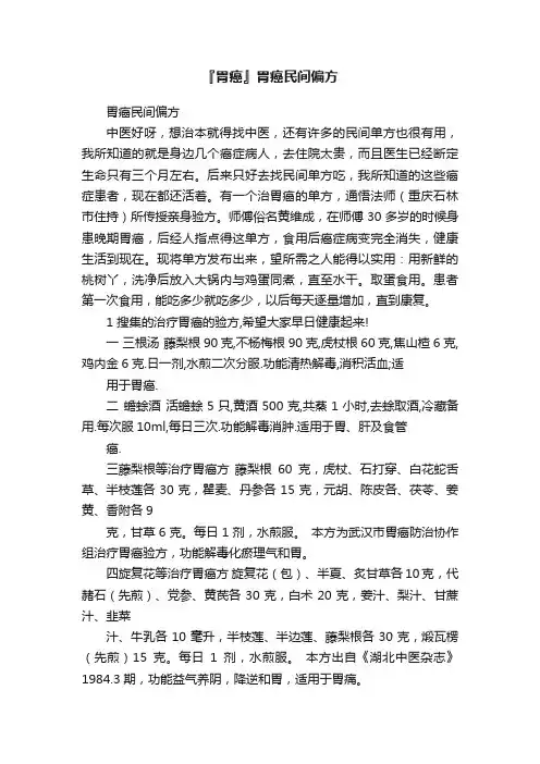 『胃癌』胃癌民间偏方