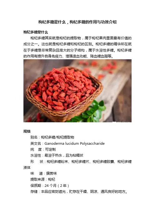 枸杞多糖是什么，枸杞多糖的作用与功效介绍