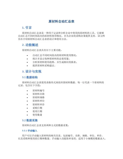原材料自动汇总表
