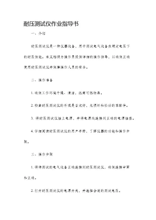 耐压测试仪作业指导书